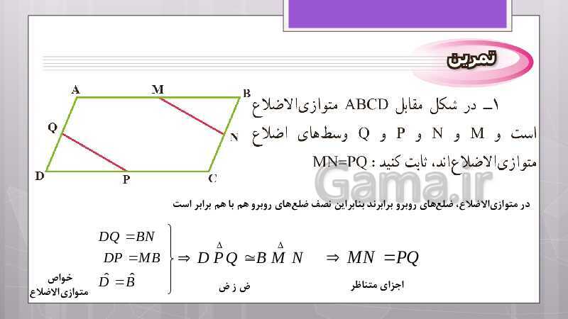 پاورپوینت آموزش و حل کامل فعالیت‌، کار در کلاس و تمرین‌های کل کتاب درسی ریاضی نهم - پیش نمایش