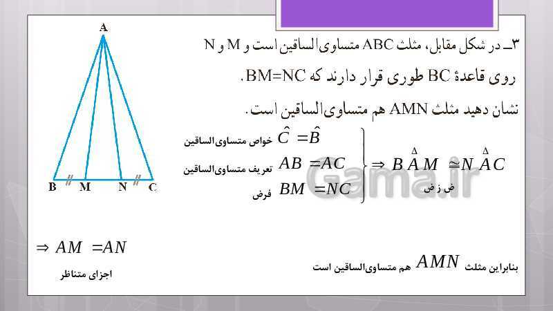 پاورپوینت آموزش و حل کامل فعالیت‌، کار در کلاس و تمرین‌های کل کتاب درسی ریاضی نهم - پیش نمایش