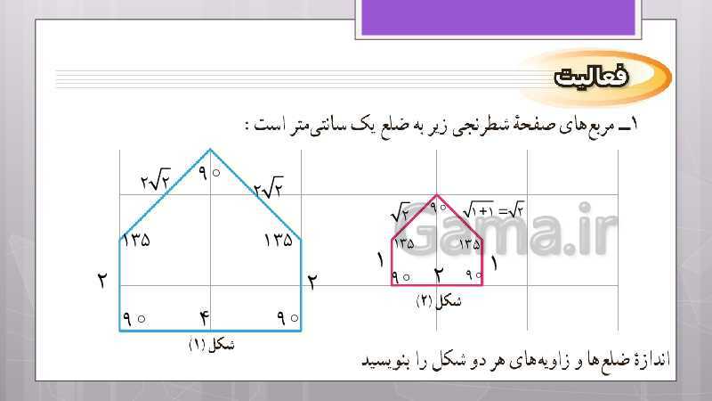 پاورپوینت آموزش و حل کامل فعالیت‌، کار در کلاس و تمرین‌های کل کتاب درسی ریاضی نهم - پیش نمایش