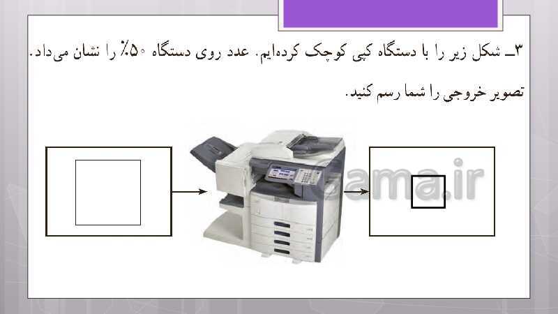 پاورپوینت آموزش و حل کامل فعالیت‌، کار در کلاس و تمرین‌های کل کتاب درسی ریاضی نهم - پیش نمایش