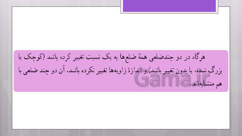 پاورپوینت آموزش و حل کامل فعالیت‌، کار در کلاس و تمرین‌های کل کتاب درسی ریاضی نهم - پیش نمایش