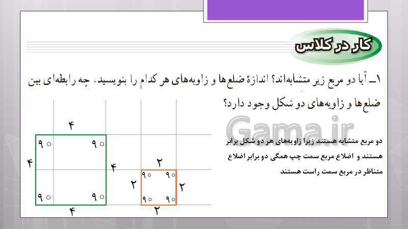 پاورپوینت آموزش و حل کامل فعالیت‌، کار در کلاس و تمرین‌های کل کتاب درسی ریاضی نهم - پیش نمایش