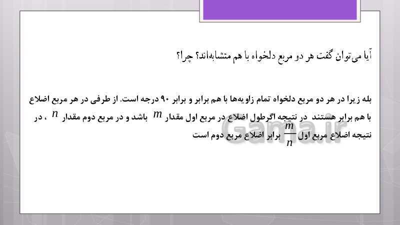 پاورپوینت آموزش و حل کامل فعالیت‌، کار در کلاس و تمرین‌های کل کتاب درسی ریاضی نهم - پیش نمایش