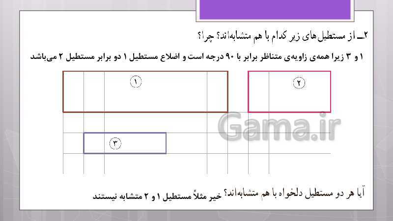 پاورپوینت آموزش و حل کامل فعالیت‌، کار در کلاس و تمرین‌های کل کتاب درسی ریاضی نهم - پیش نمایش