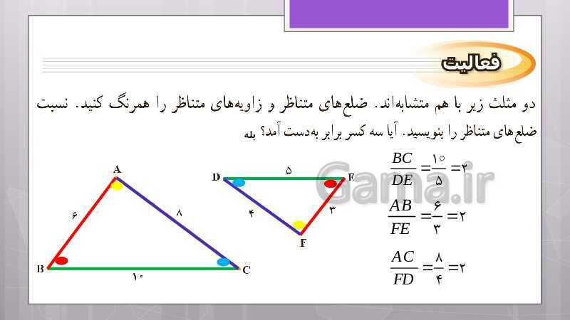 پاورپوینت آموزش و حل کامل فعالیت‌، کار در کلاس و تمرین‌های کل کتاب درسی ریاضی نهم - پیش نمایش