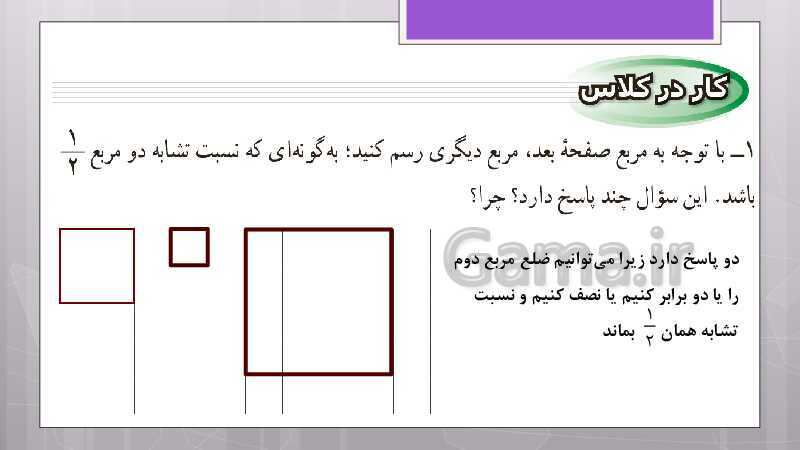 پاورپوینت آموزش و حل کامل فعالیت‌، کار در کلاس و تمرین‌های کل کتاب درسی ریاضی نهم - پیش نمایش