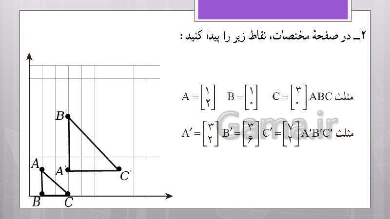 پاورپوینت آموزش و حل کامل فعالیت‌، کار در کلاس و تمرین‌های کل کتاب درسی ریاضی نهم - پیش نمایش