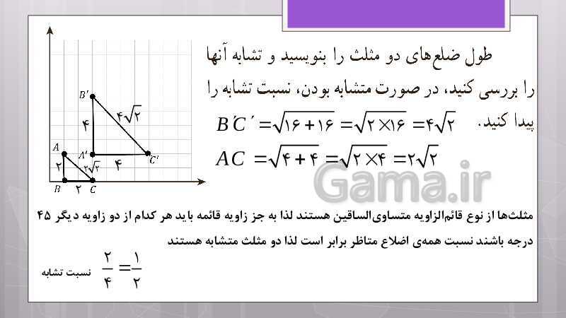 پاورپوینت آموزش و حل کامل فعالیت‌، کار در کلاس و تمرین‌های کل کتاب درسی ریاضی نهم - پیش نمایش