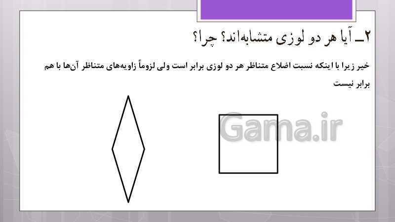 پاورپوینت آموزش و حل کامل فعالیت‌، کار در کلاس و تمرین‌های کل کتاب درسی ریاضی نهم - پیش نمایش