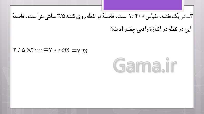 پاورپوینت آموزش و حل کامل فعالیت‌، کار در کلاس و تمرین‌های کل کتاب درسی ریاضی نهم - پیش نمایش