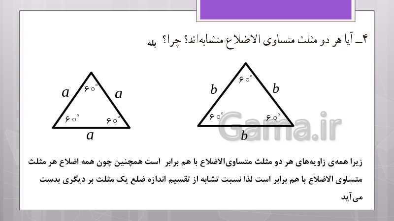 پاورپوینت آموزش و حل کامل فعالیت‌، کار در کلاس و تمرین‌های کل کتاب درسی ریاضی نهم - پیش نمایش