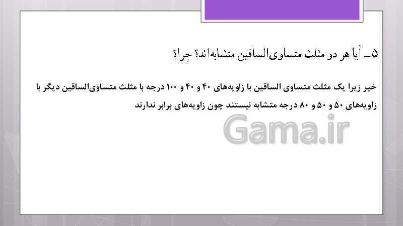 پاورپوینت آموزش و حل کامل فعالیت‌، کار در کلاس و تمرین‌های کل کتاب درسی ریاضی نهم - پیش نمایش