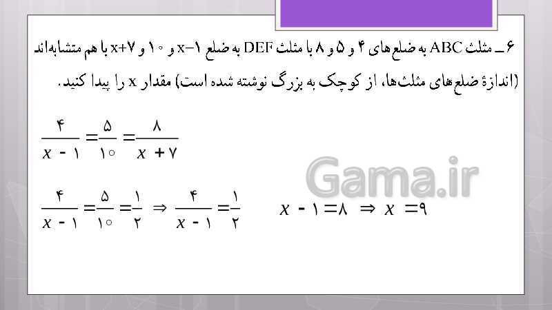 پاورپوینت آموزش و حل کامل فعالیت‌، کار در کلاس و تمرین‌های کل کتاب درسی ریاضی نهم - پیش نمایش