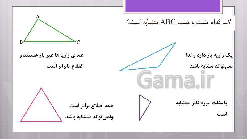 پاورپوینت آموزش و حل کامل فعالیت‌، کار در کلاس و تمرین‌های کل کتاب درسی ریاضی نهم - پیش نمایش