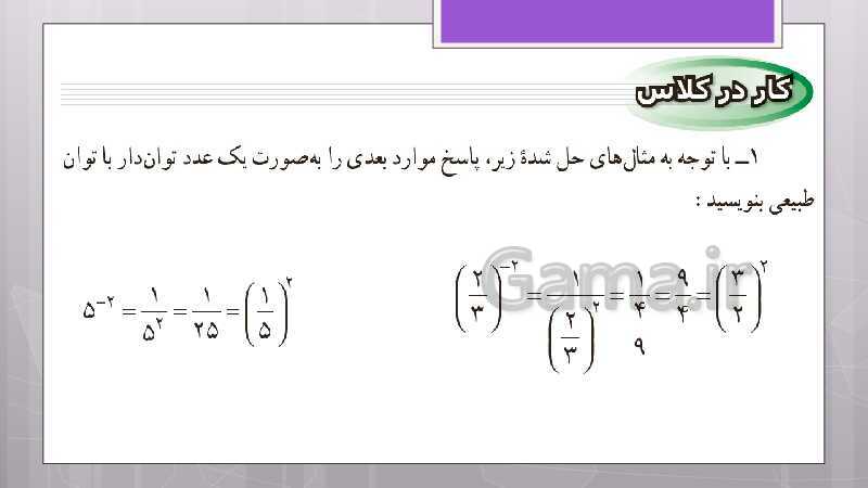 پاورپوینت آموزش و حل کامل فعالیت‌، کار در کلاس و تمرین‌های کل کتاب درسی ریاضی نهم - پیش نمایش