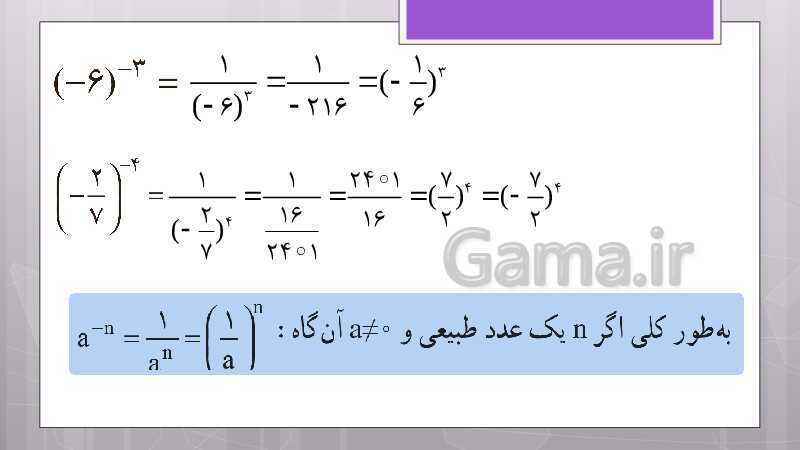 پاورپوینت آموزش و حل کامل فعالیت‌، کار در کلاس و تمرین‌های کل کتاب درسی ریاضی نهم - پیش نمایش