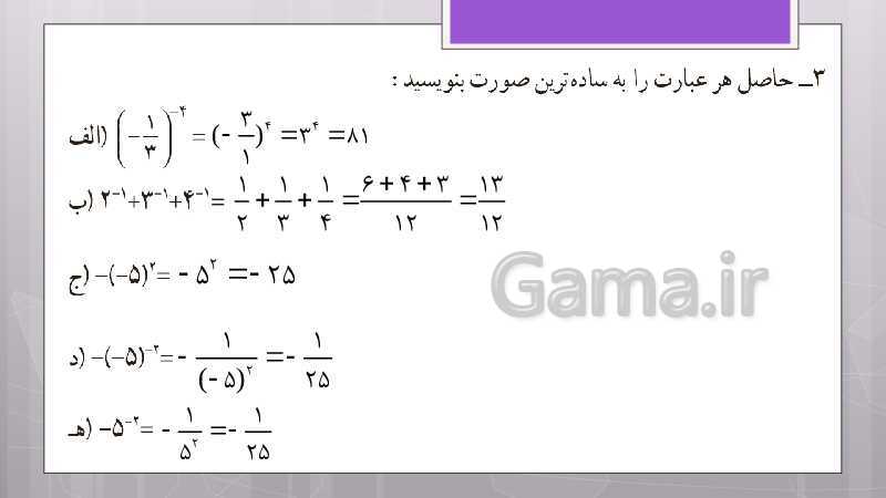 پاورپوینت آموزش و حل کامل فعالیت‌، کار در کلاس و تمرین‌های کل کتاب درسی ریاضی نهم - پیش نمایش