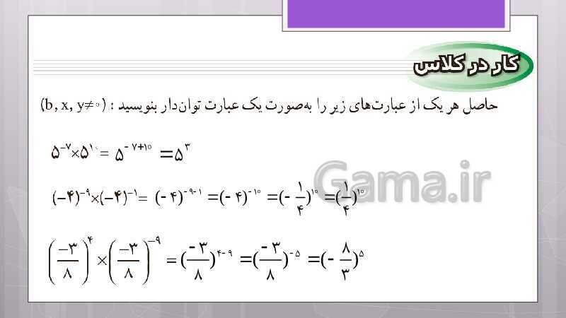 پاورپوینت آموزش و حل کامل فعالیت‌، کار در کلاس و تمرین‌های کل کتاب درسی ریاضی نهم - پیش نمایش