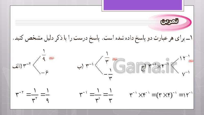 پاورپوینت آموزش و حل کامل فعالیت‌، کار در کلاس و تمرین‌های کل کتاب درسی ریاضی نهم - پیش نمایش