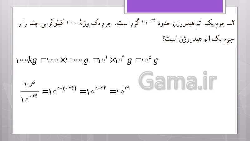 پاورپوینت آموزش و حل کامل فعالیت‌، کار در کلاس و تمرین‌های کل کتاب درسی ریاضی نهم - پیش نمایش