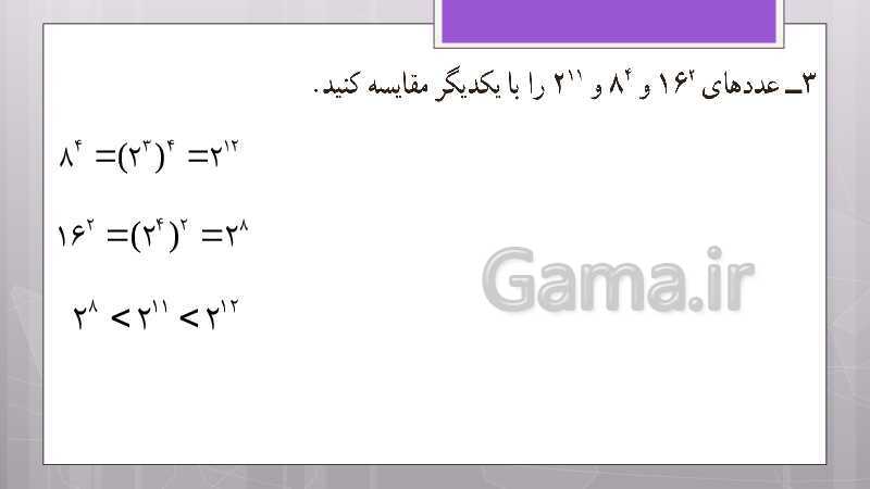 پاورپوینت آموزش و حل کامل فعالیت‌، کار در کلاس و تمرین‌های کل کتاب درسی ریاضی نهم - پیش نمایش