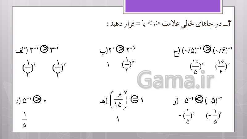 پاورپوینت آموزش و حل کامل فعالیت‌، کار در کلاس و تمرین‌های کل کتاب درسی ریاضی نهم - پیش نمایش