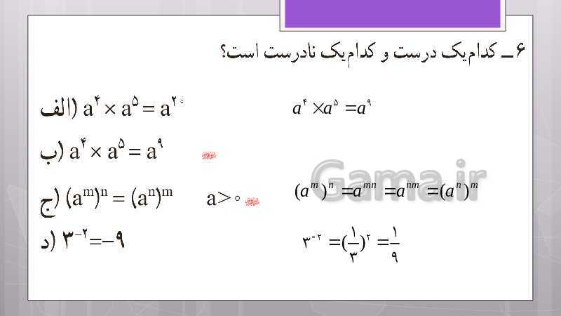 پاورپوینت آموزش و حل کامل فعالیت‌، کار در کلاس و تمرین‌های کل کتاب درسی ریاضی نهم - پیش نمایش