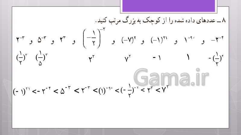 پاورپوینت آموزش و حل کامل فعالیت‌، کار در کلاس و تمرین‌های کل کتاب درسی ریاضی نهم - پیش نمایش