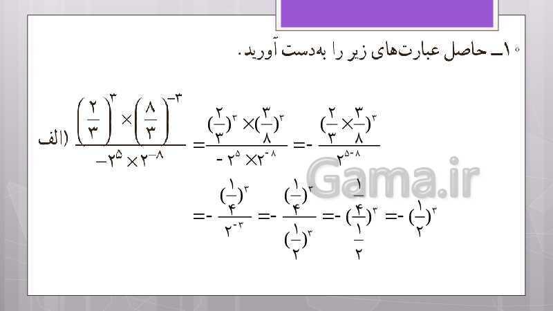 پاورپوینت آموزش و حل کامل فعالیت‌، کار در کلاس و تمرین‌های کل کتاب درسی ریاضی نهم - پیش نمایش