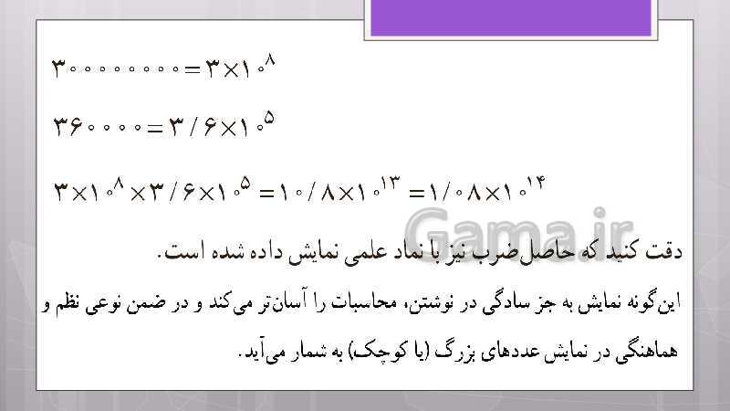 پاورپوینت آموزش و حل کامل فعالیت‌، کار در کلاس و تمرین‌های کل کتاب درسی ریاضی نهم - پیش نمایش