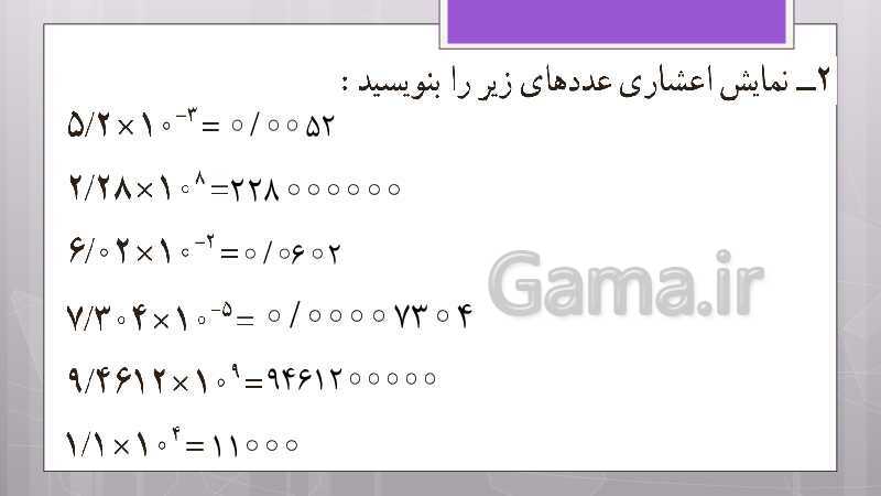 پاورپوینت آموزش و حل کامل فعالیت‌، کار در کلاس و تمرین‌های کل کتاب درسی ریاضی نهم - پیش نمایش