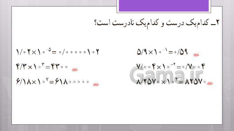 پاورپوینت آموزش و حل کامل فعالیت‌، کار در کلاس و تمرین‌های کل کتاب درسی ریاضی نهم - پیش نمایش