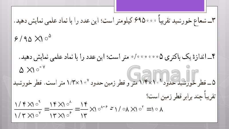 پاورپوینت آموزش و حل کامل فعالیت‌، کار در کلاس و تمرین‌های کل کتاب درسی ریاضی نهم - پیش نمایش