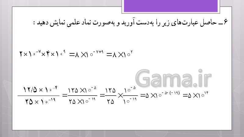 پاورپوینت آموزش و حل کامل فعالیت‌، کار در کلاس و تمرین‌های کل کتاب درسی ریاضی نهم - پیش نمایش