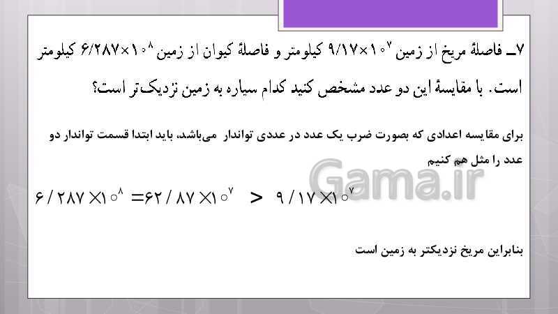 پاورپوینت آموزش و حل کامل فعالیت‌، کار در کلاس و تمرین‌های کل کتاب درسی ریاضی نهم - پیش نمایش