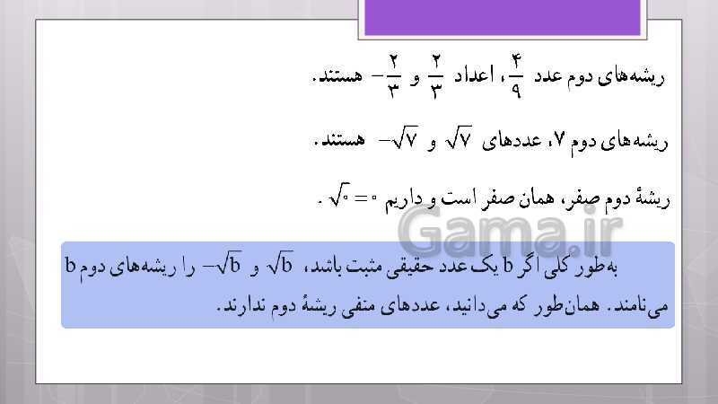 پاورپوینت آموزش و حل کامل فعالیت‌، کار در کلاس و تمرین‌های کل کتاب درسی ریاضی نهم - پیش نمایش