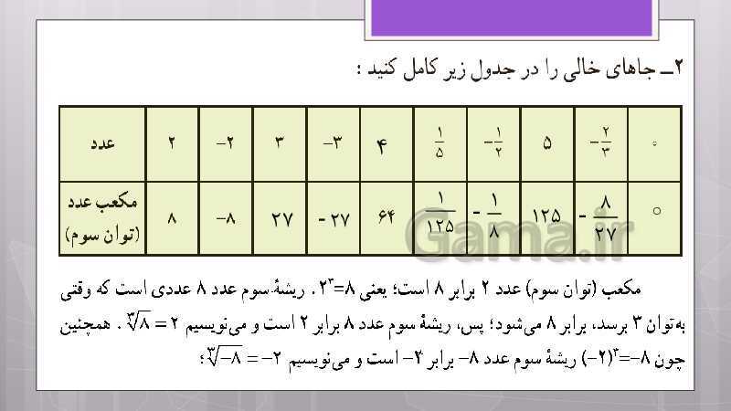 پاورپوینت آموزش و حل کامل فعالیت‌، کار در کلاس و تمرین‌های کل کتاب درسی ریاضی نهم - پیش نمایش