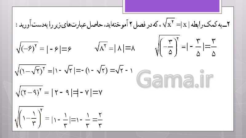 پاورپوینت آموزش و حل کامل فعالیت‌، کار در کلاس و تمرین‌های کل کتاب درسی ریاضی نهم - پیش نمایش