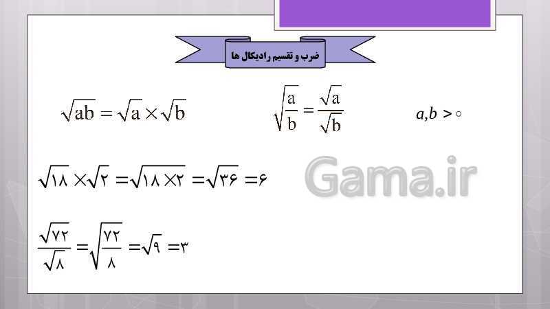 پاورپوینت آموزش و حل کامل فعالیت‌، کار در کلاس و تمرین‌های کل کتاب درسی ریاضی نهم - پیش نمایش