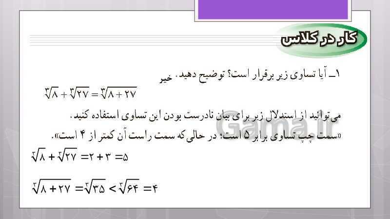 پاورپوینت آموزش و حل کامل فعالیت‌، کار در کلاس و تمرین‌های کل کتاب درسی ریاضی نهم - پیش نمایش