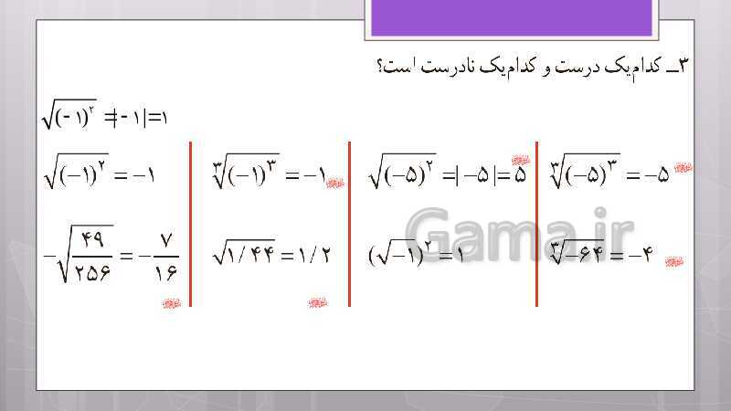 پاورپوینت آموزش و حل کامل فعالیت‌، کار در کلاس و تمرین‌های کل کتاب درسی ریاضی نهم - پیش نمایش