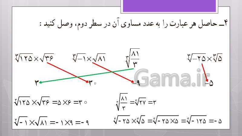 پاورپوینت آموزش و حل کامل فعالیت‌، کار در کلاس و تمرین‌های کل کتاب درسی ریاضی نهم - پیش نمایش