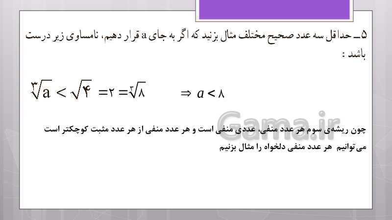 پاورپوینت آموزش و حل کامل فعالیت‌، کار در کلاس و تمرین‌های کل کتاب درسی ریاضی نهم - پیش نمایش