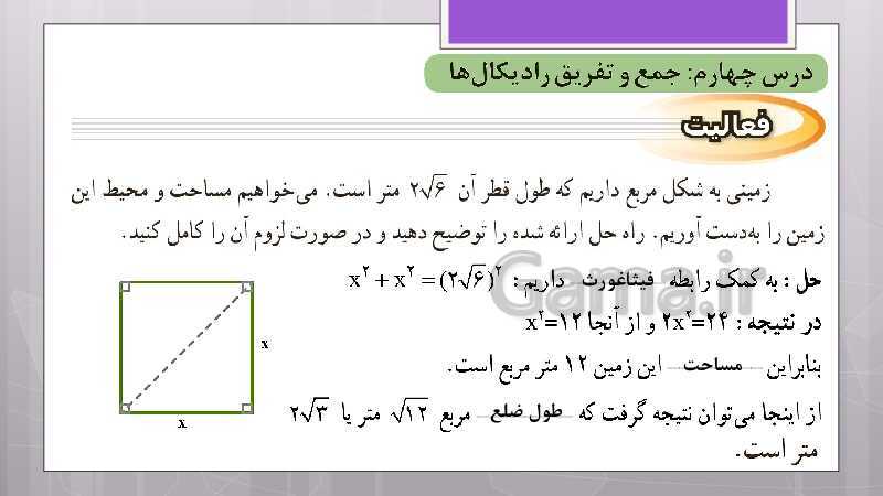 پاورپوینت آموزش و حل کامل فعالیت‌، کار در کلاس و تمرین‌های کل کتاب درسی ریاضی نهم - پیش نمایش