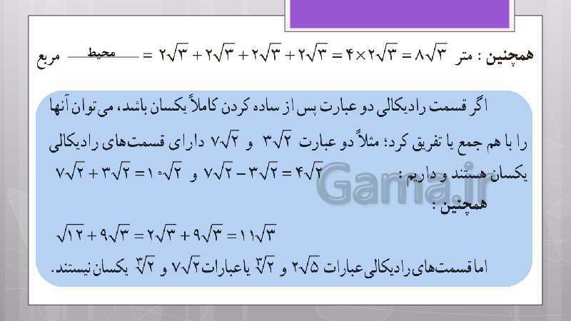 پاورپوینت آموزش و حل کامل فعالیت‌، کار در کلاس و تمرین‌های کل کتاب درسی ریاضی نهم - پیش نمایش