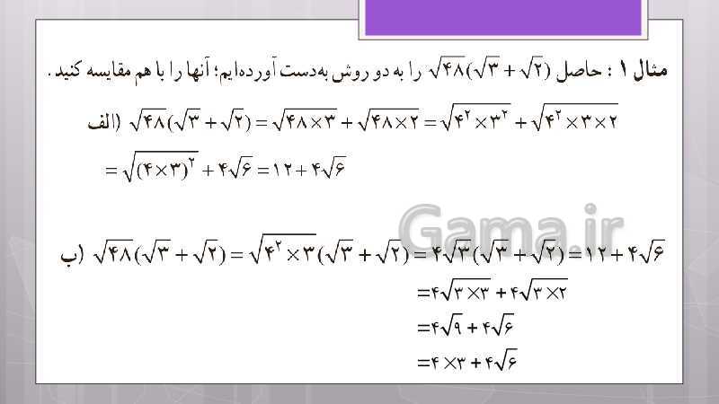 پاورپوینت آموزش و حل کامل فعالیت‌، کار در کلاس و تمرین‌های کل کتاب درسی ریاضی نهم - پیش نمایش