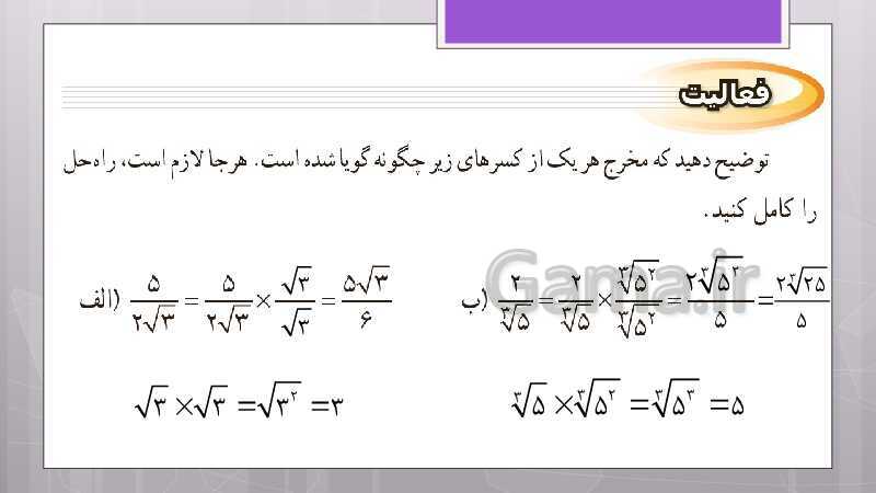 پاورپوینت آموزش و حل کامل فعالیت‌، کار در کلاس و تمرین‌های کل کتاب درسی ریاضی نهم - پیش نمایش