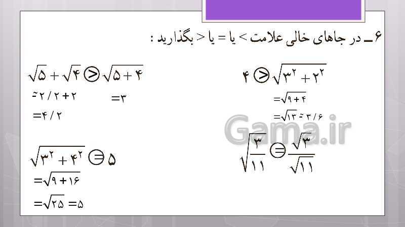 پاورپوینت آموزش و حل کامل فعالیت‌، کار در کلاس و تمرین‌های کل کتاب درسی ریاضی نهم - پیش نمایش