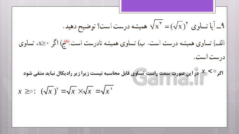 پاورپوینت آموزش و حل کامل فعالیت‌، کار در کلاس و تمرین‌های کل کتاب درسی ریاضی نهم - پیش نمایش