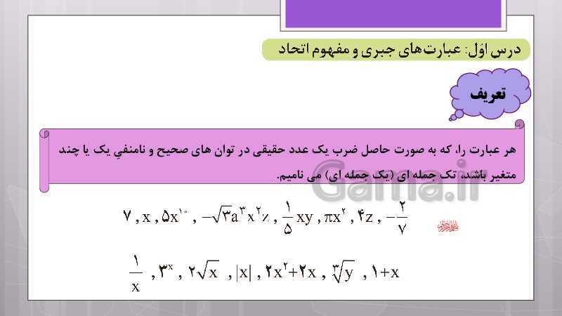 پاورپوینت آموزش و حل کامل فعالیت‌، کار در کلاس و تمرین‌های کل کتاب درسی ریاضی نهم - پیش نمایش